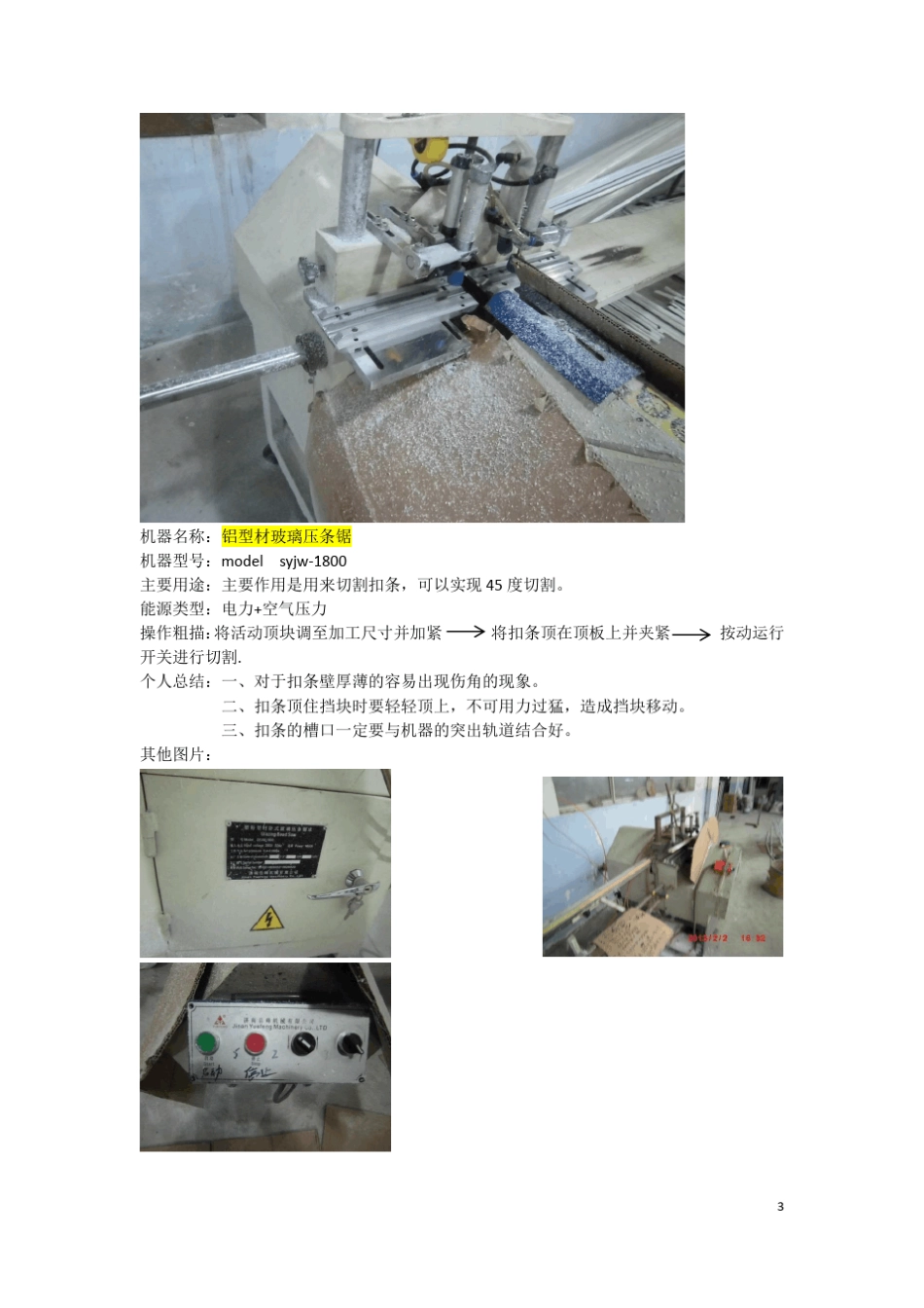 塑钢门窗设备及各附件应用(附图片)_第3页