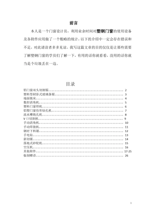 塑钢门窗设备及各附件应用(附图片)