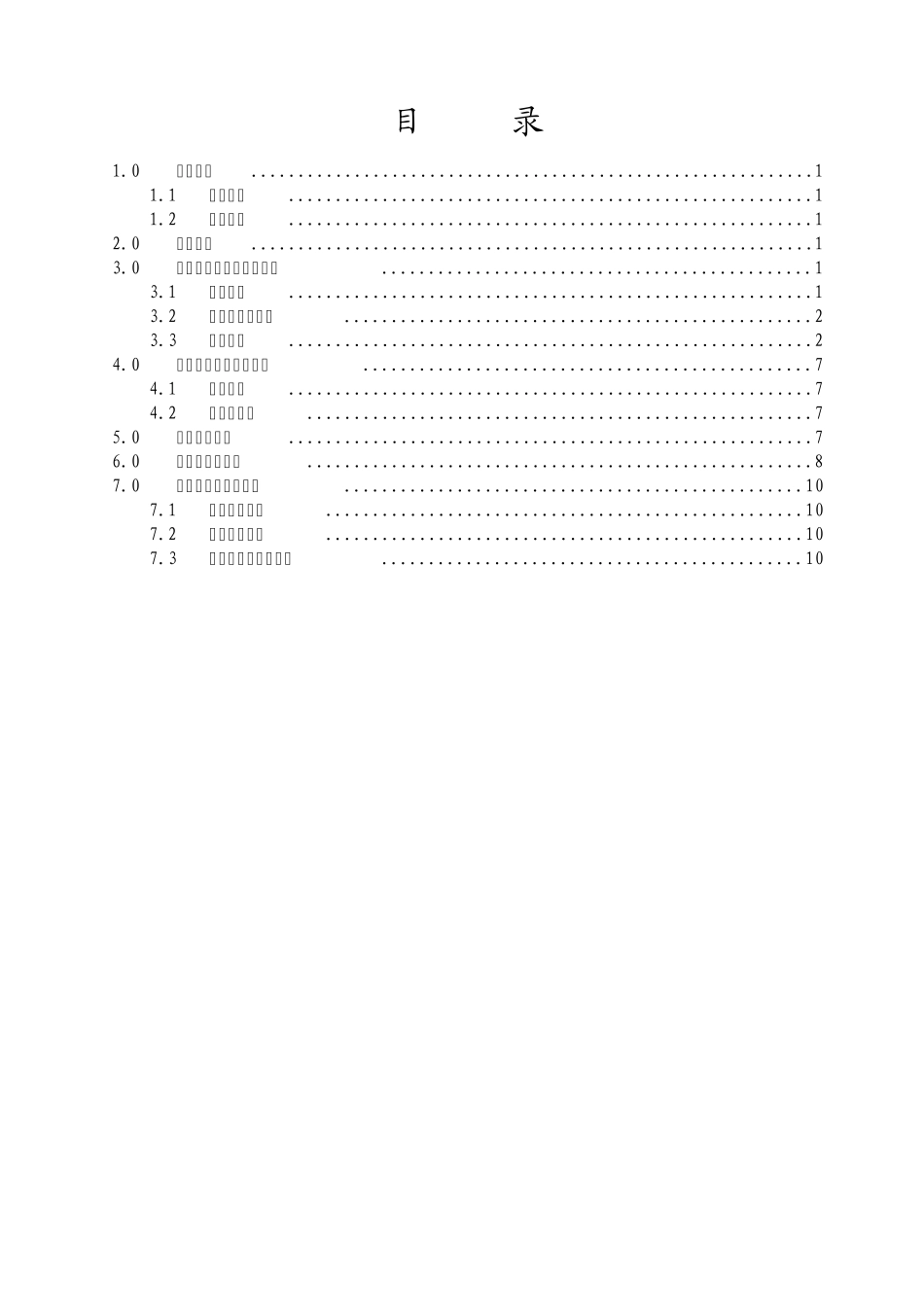 塔内件安装措施_第1页