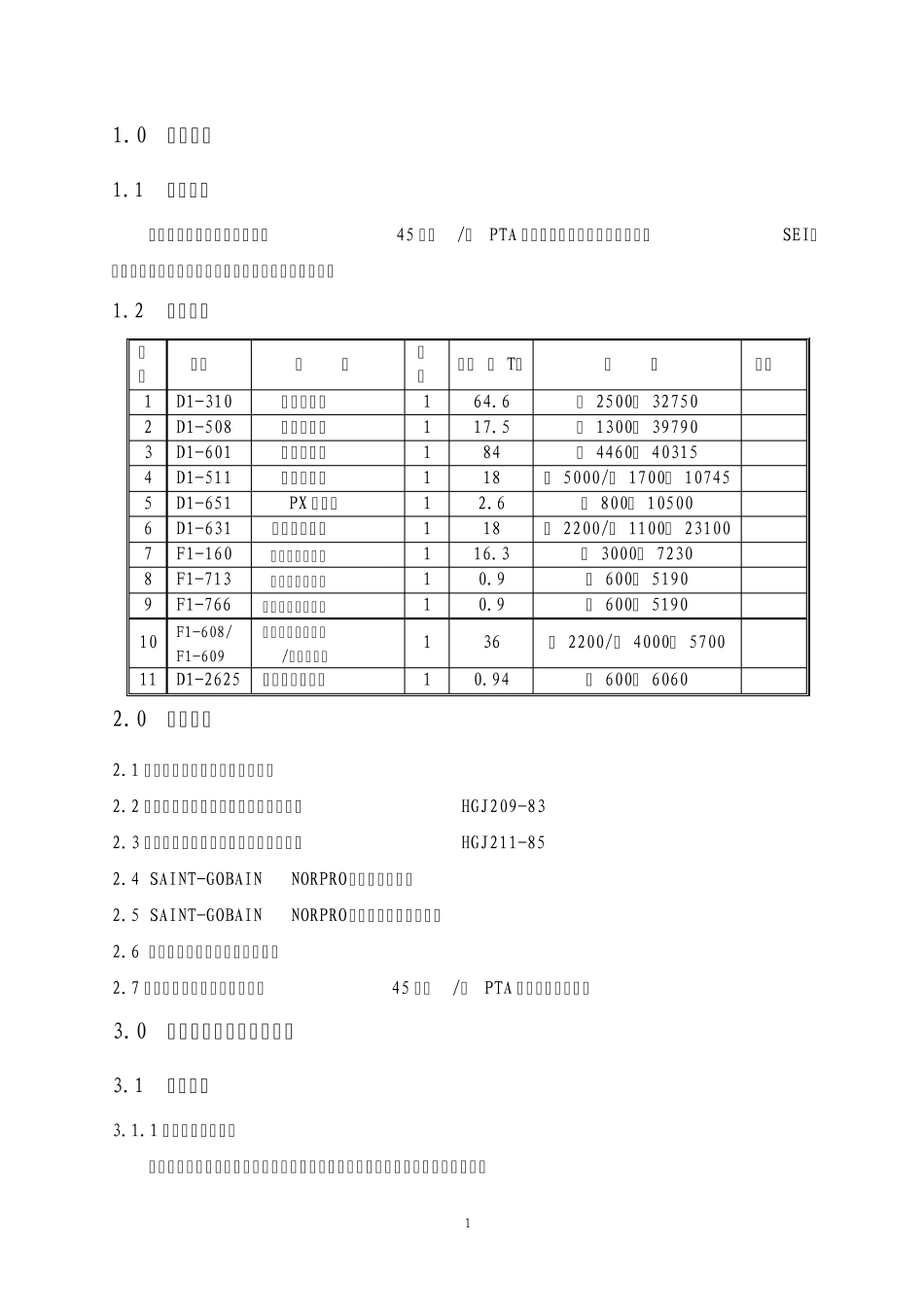 塔内件安装措施_第2页