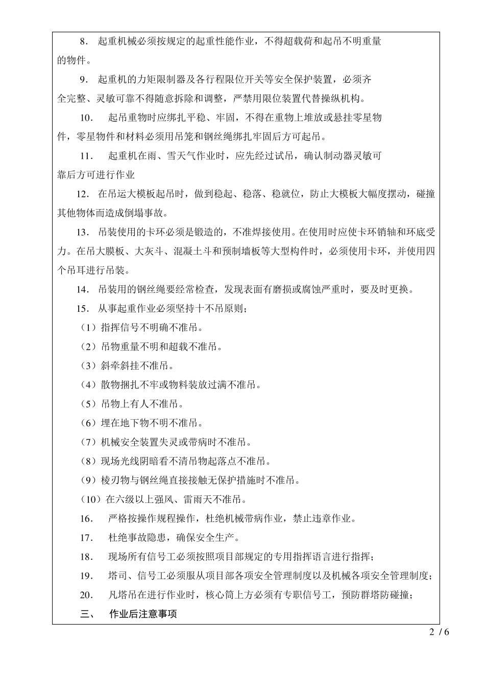 塔司、信号工技术交底_第2页