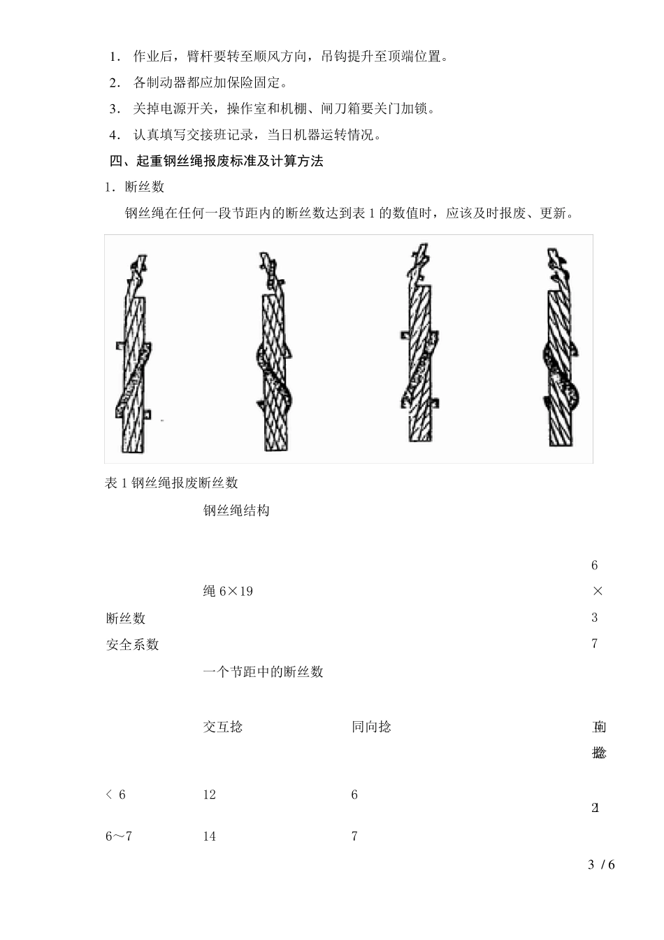 塔司、信号工技术交底_第3页