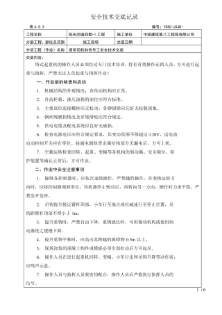塔司、信号工技术交底