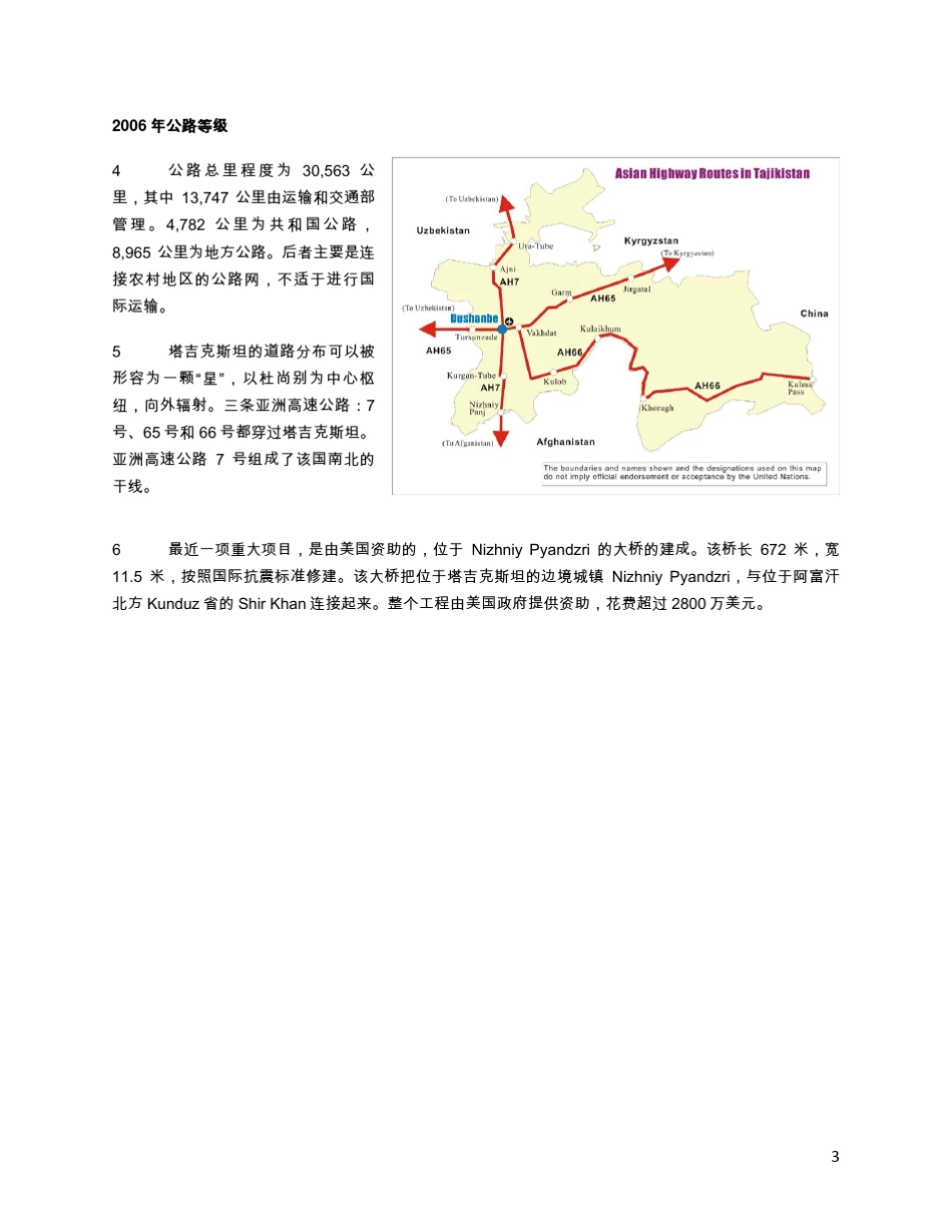 塔吉克斯坦：贸易便利化和物流发展战略报告_第3页
