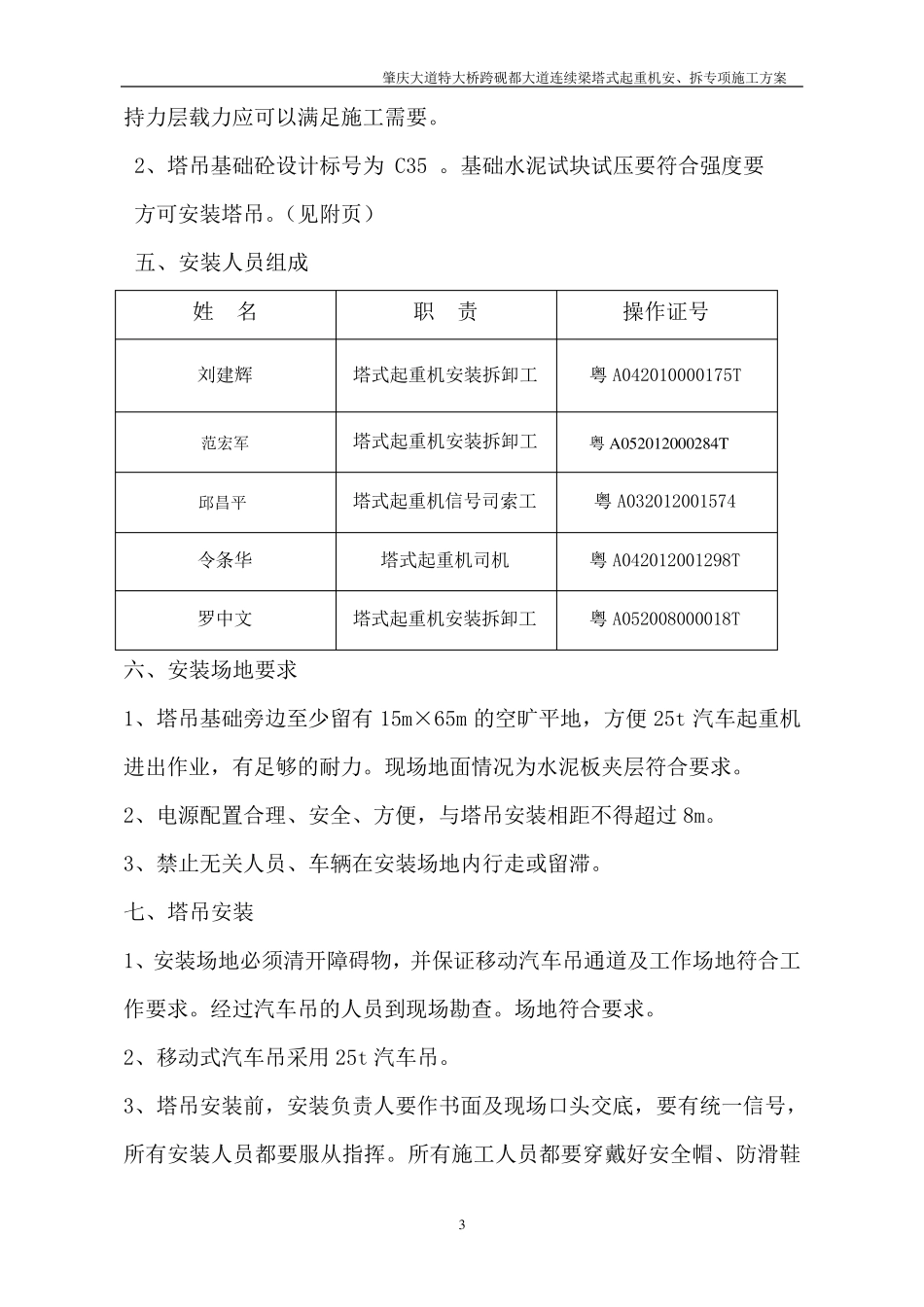 塔吊QTZ80安装拆除方案_第3页