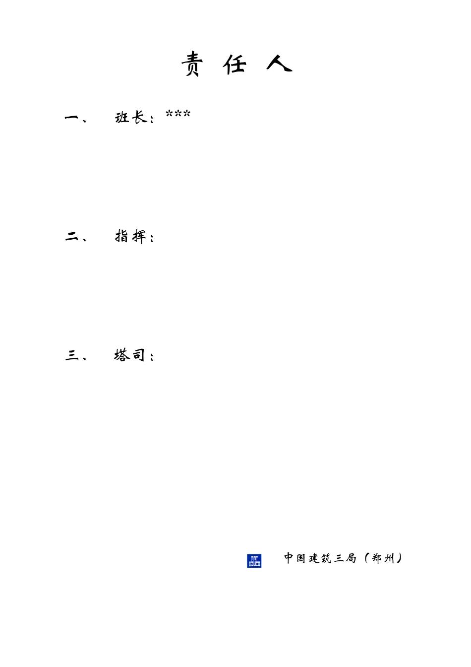塔吊“十不吊”准则_第2页
