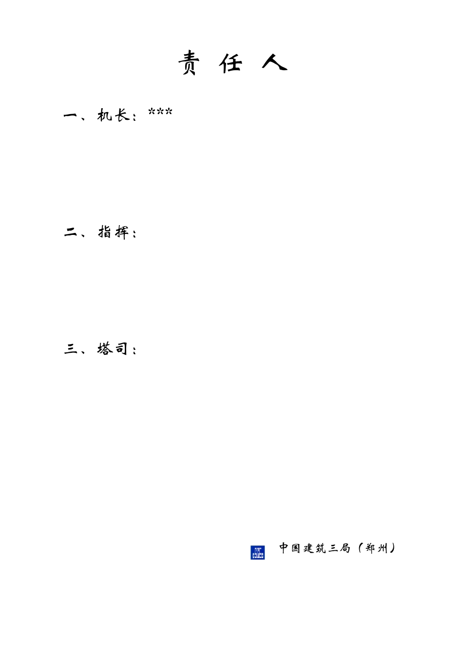 塔吊“十不吊”准则_第3页