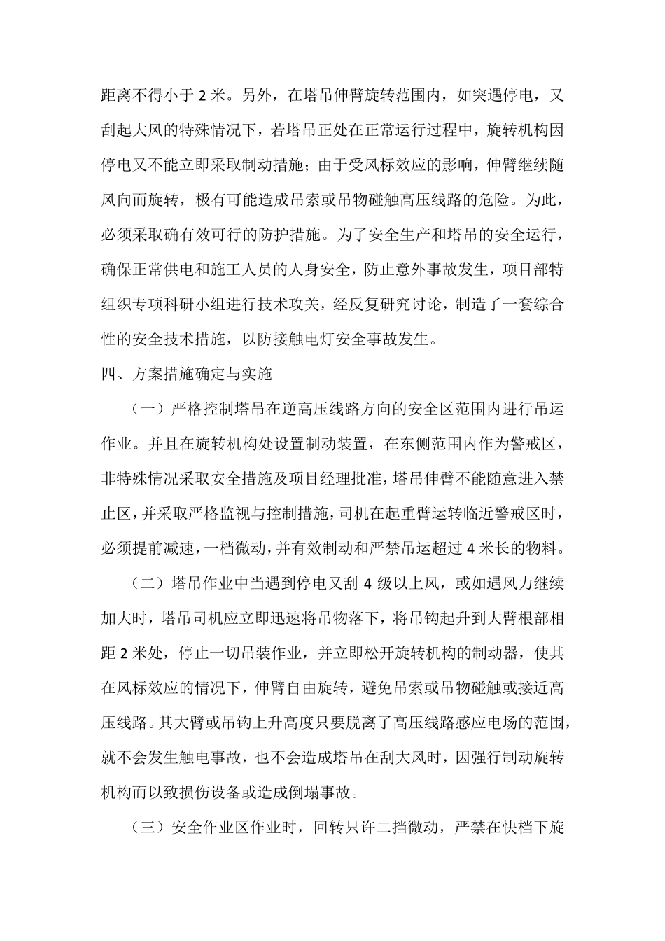 塔吊与高压线防护措施方案_第2页
