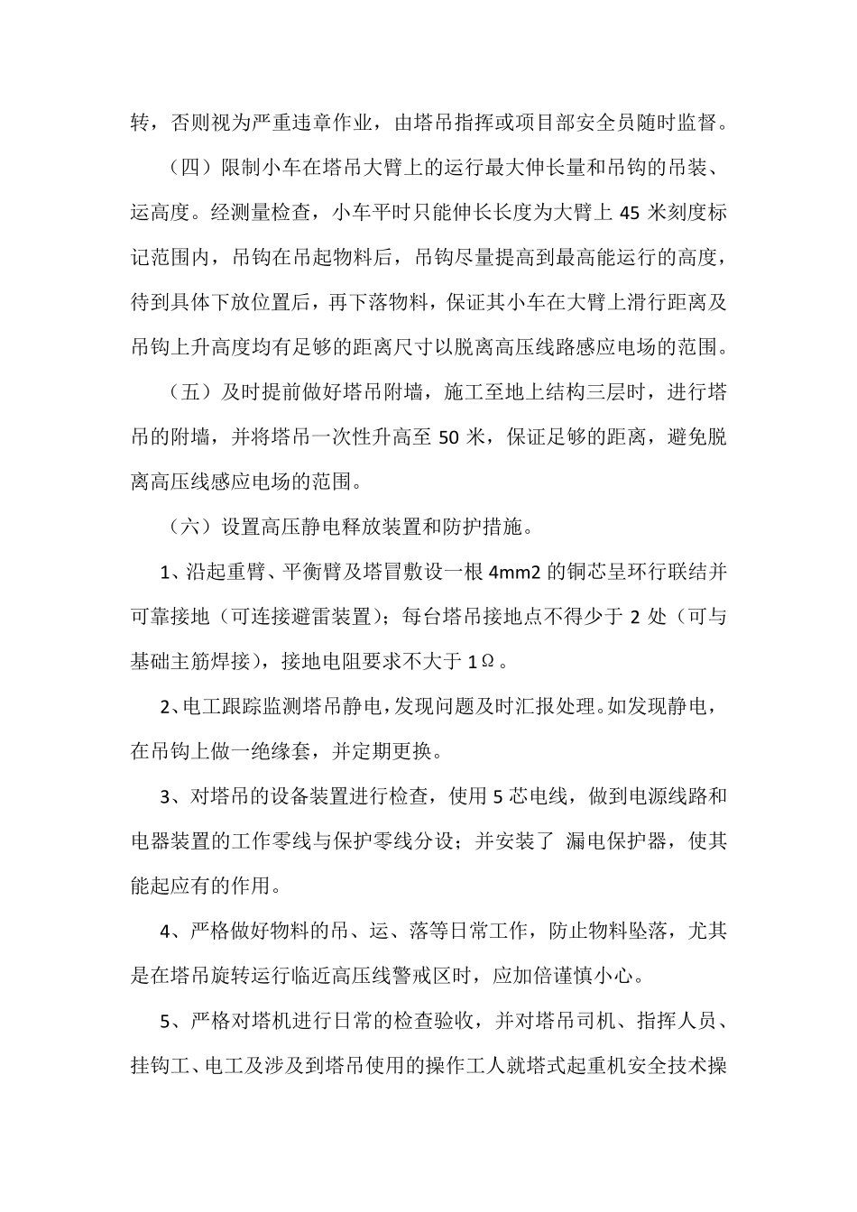 塔吊与高压线防护措施方案_第3页