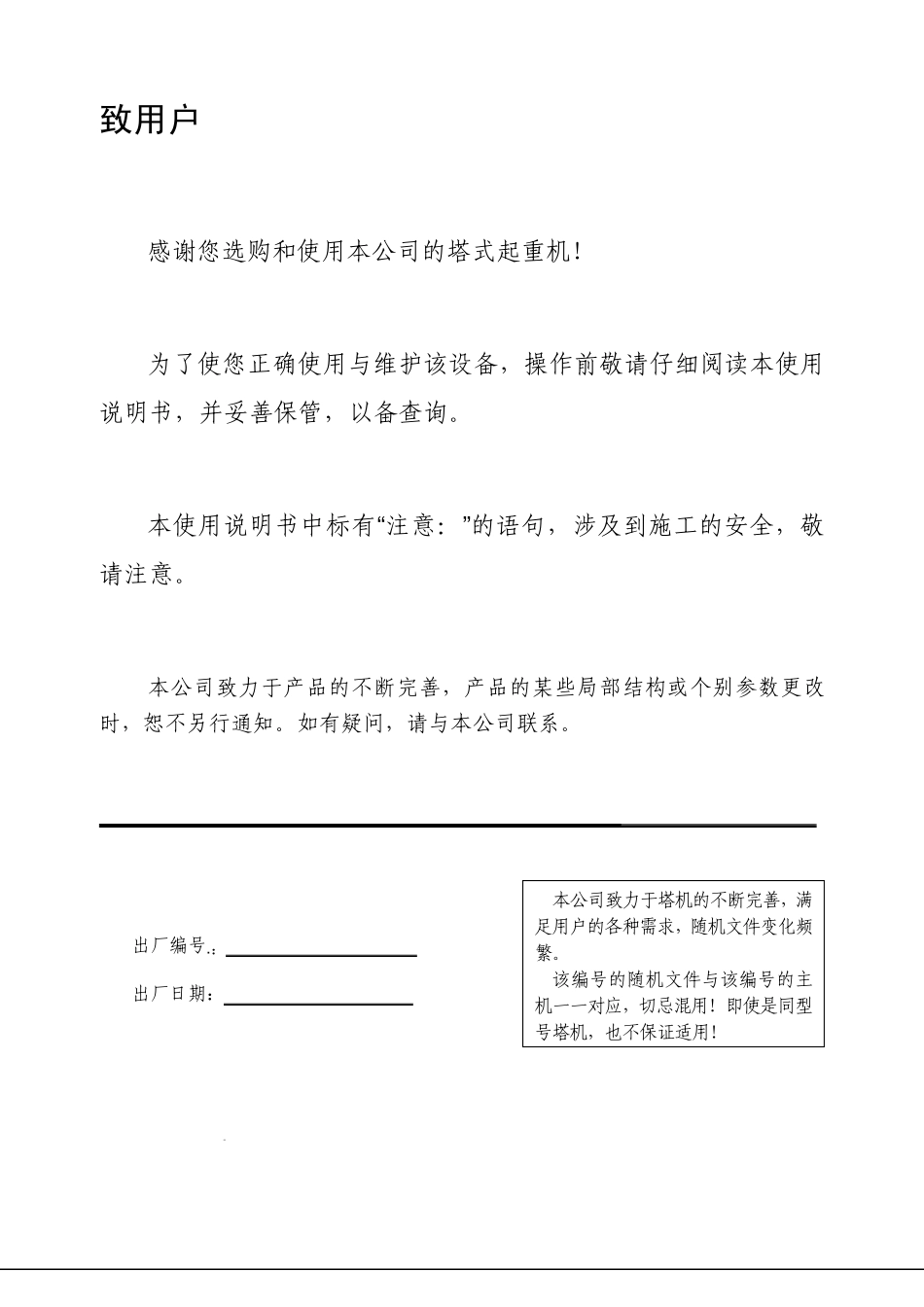 塔吊TC701310D_第2页