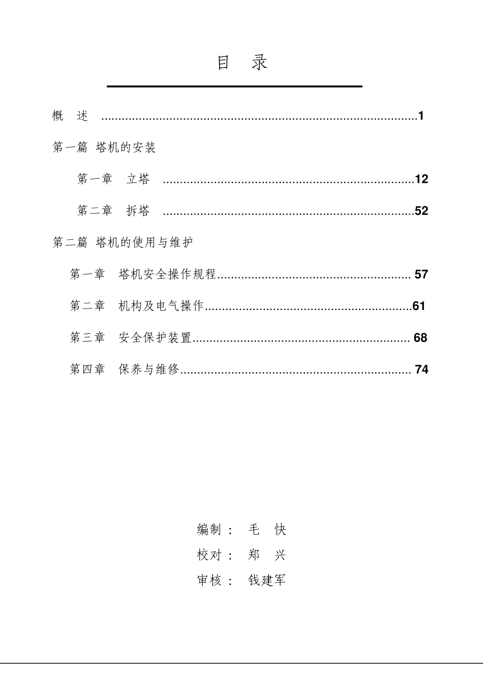 塔吊TC701310D_第3页