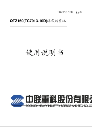 塔吊TC701310D