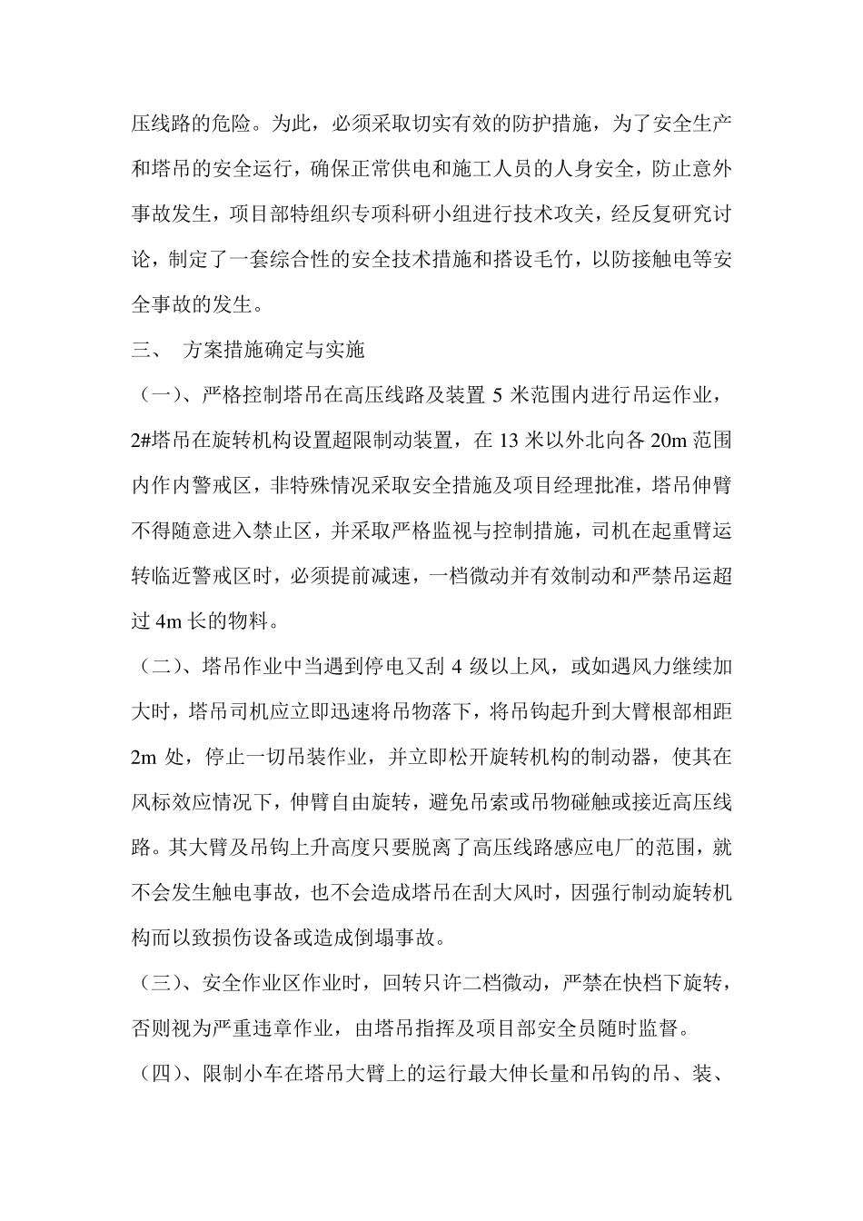 塔吊与高压线防护方案_第2页