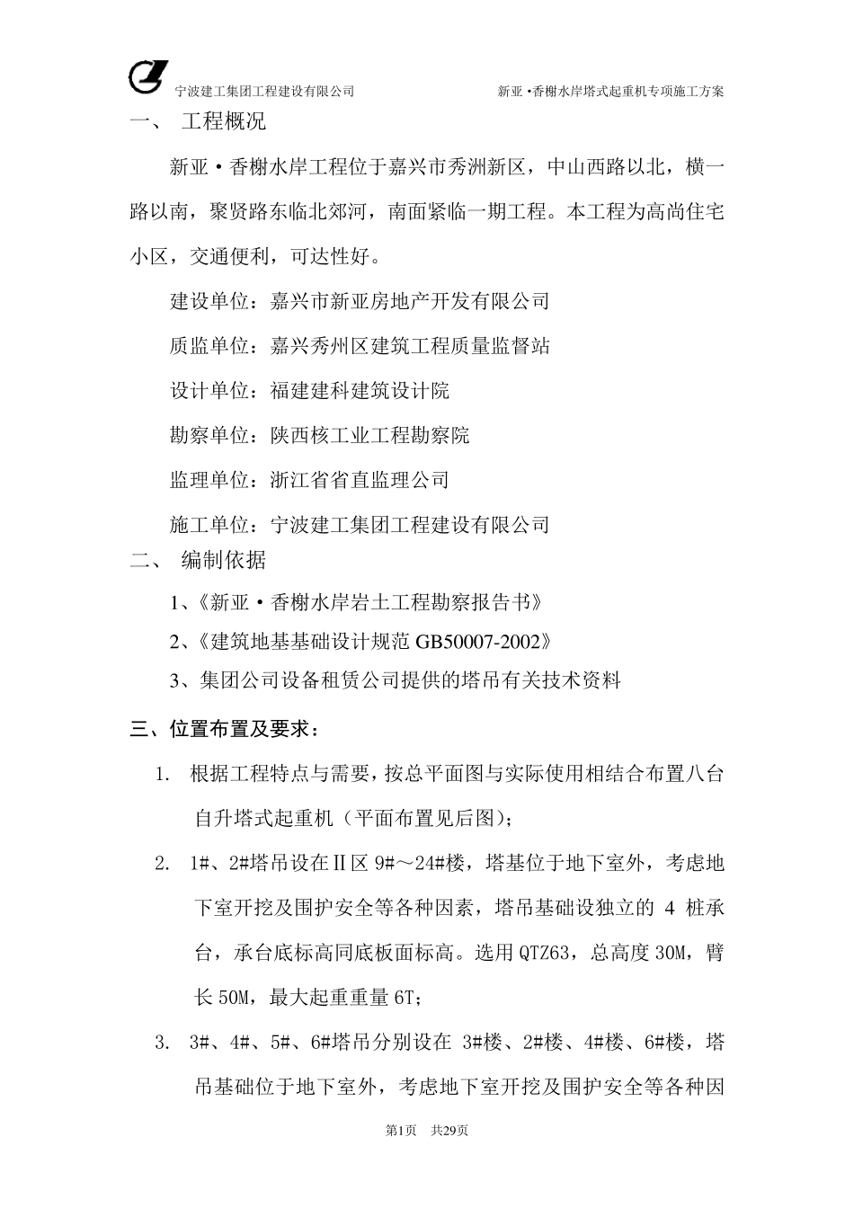 塔吊专项施工方案(_第1页