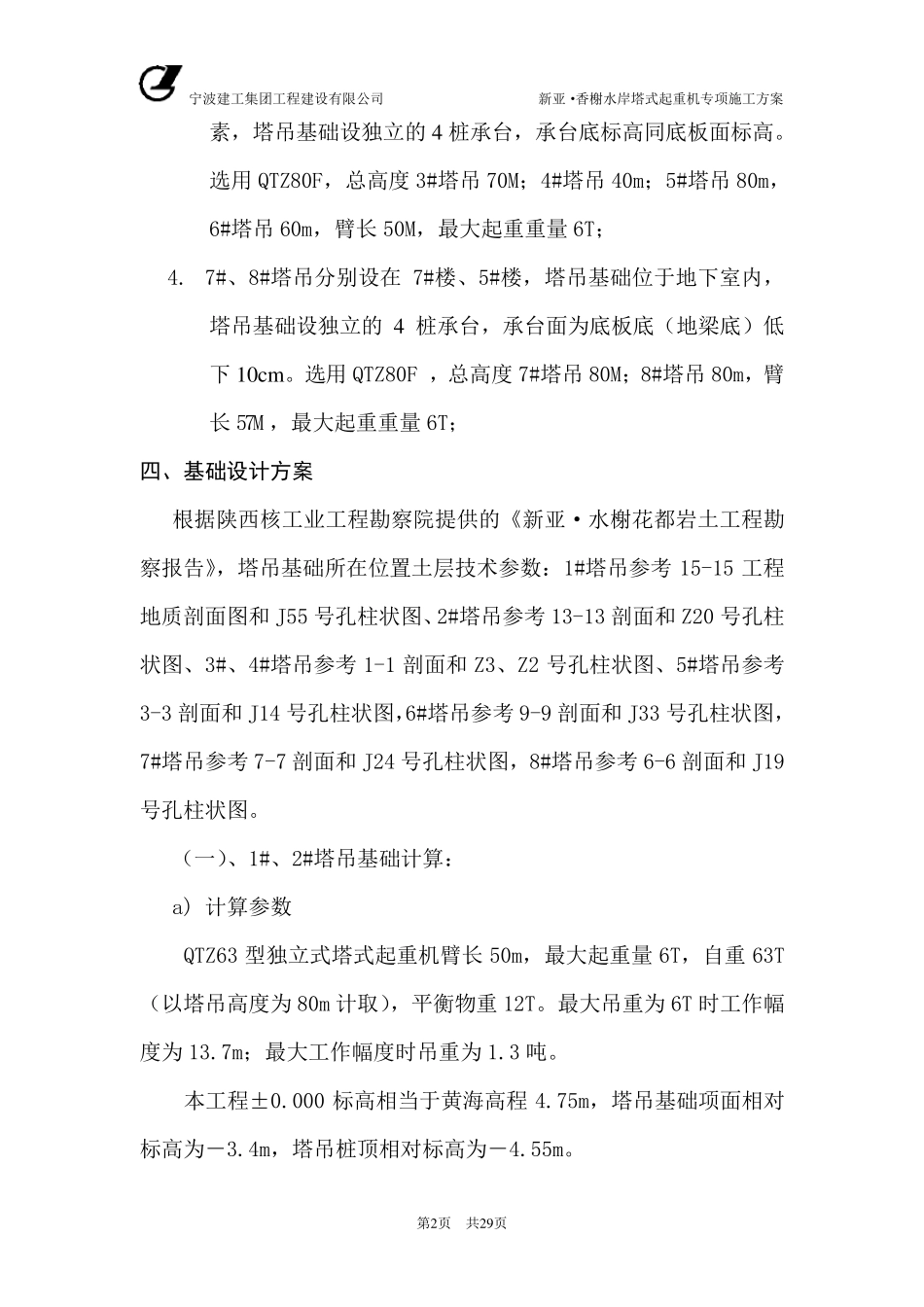 塔吊专项施工方案(_第2页