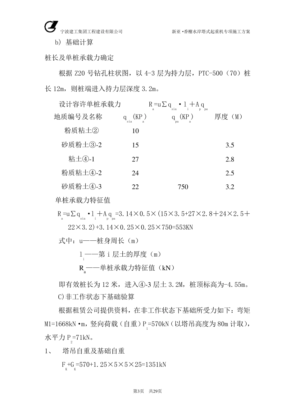 塔吊专项施工方案(_第3页