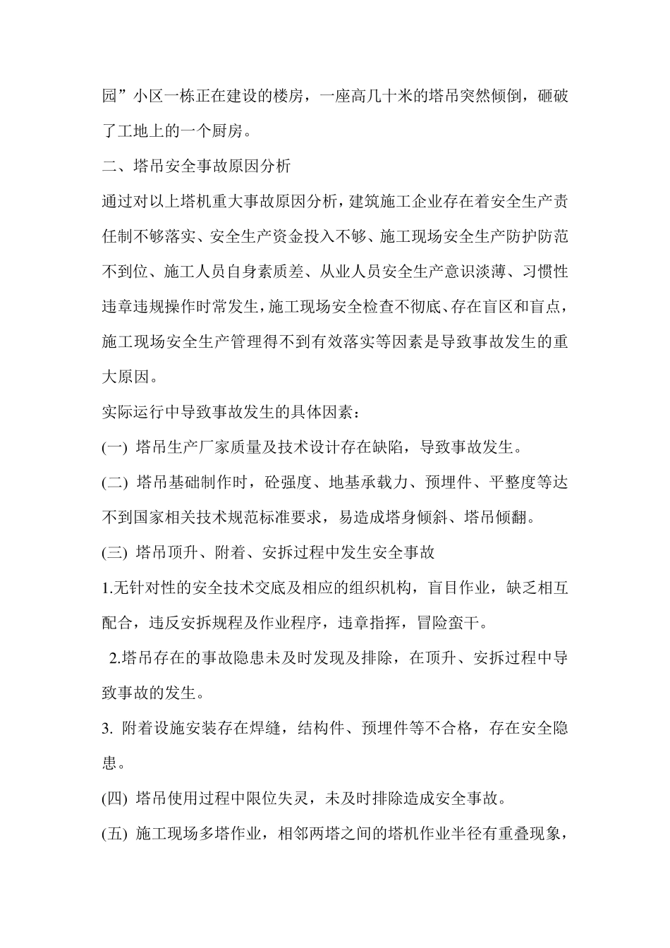 塔吊事故案例分析_第3页