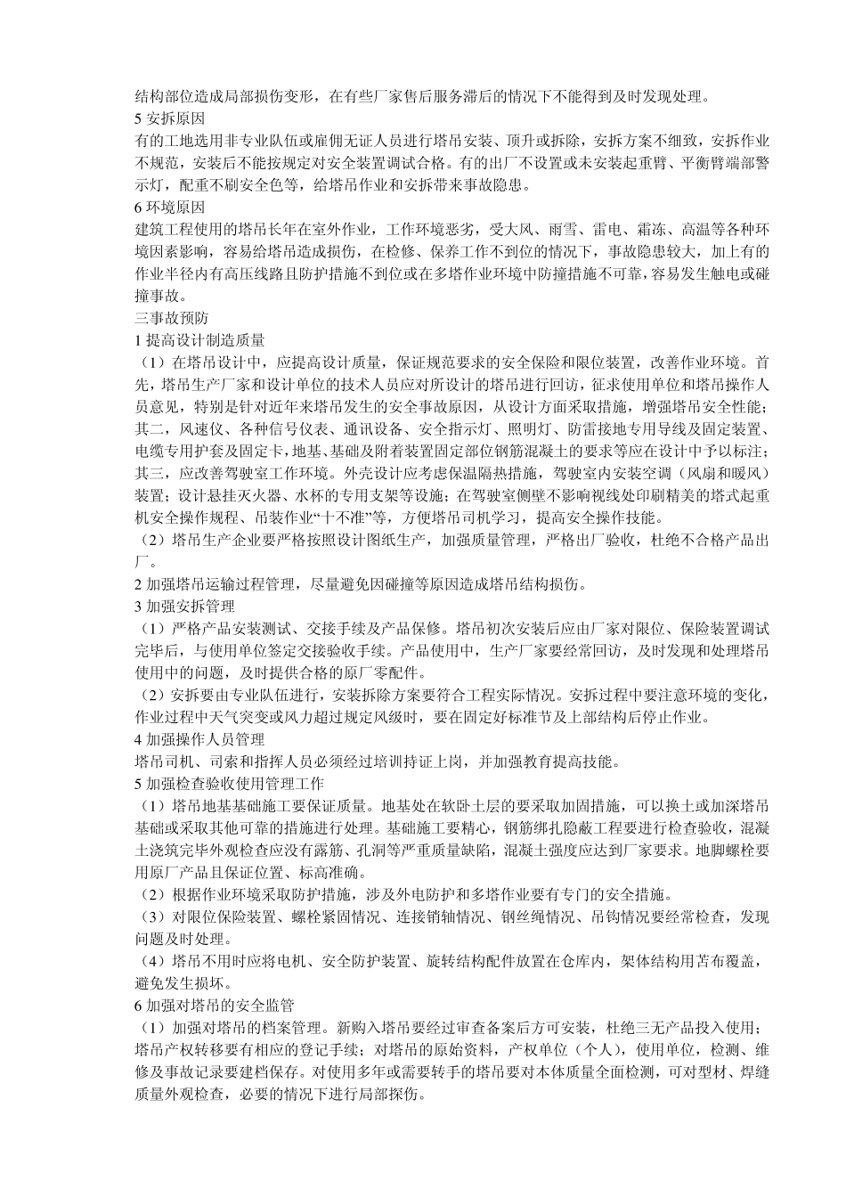 塔吊使用安全_第2页