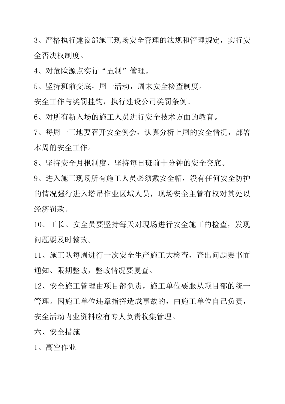 塔吊使用安全措施_第2页