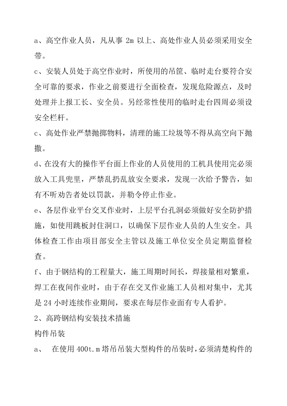 塔吊使用安全措施_第3页