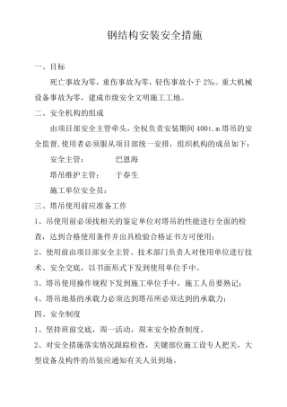 塔吊使用安全措施