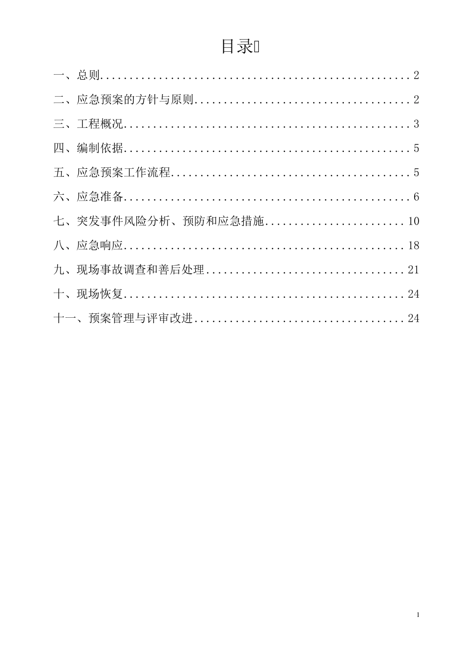 塔吊使用应急救援预案_第2页