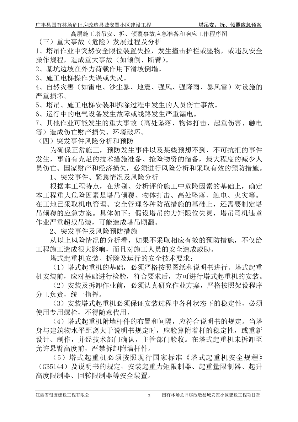 塔吊倾覆应急预案_第3页