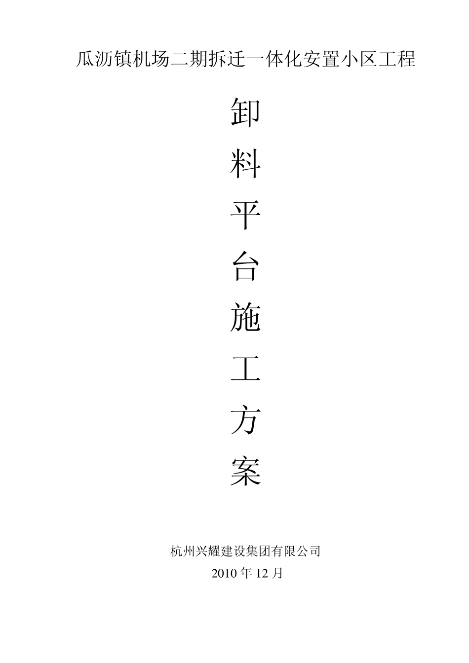 塔吊卸料平台方案_第1页