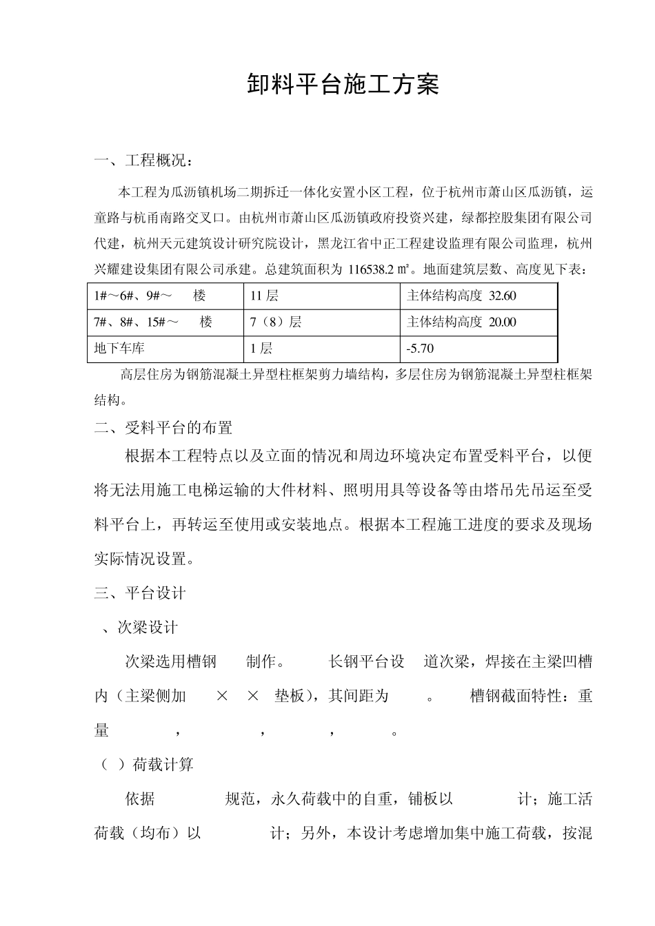 塔吊卸料平台方案_第2页