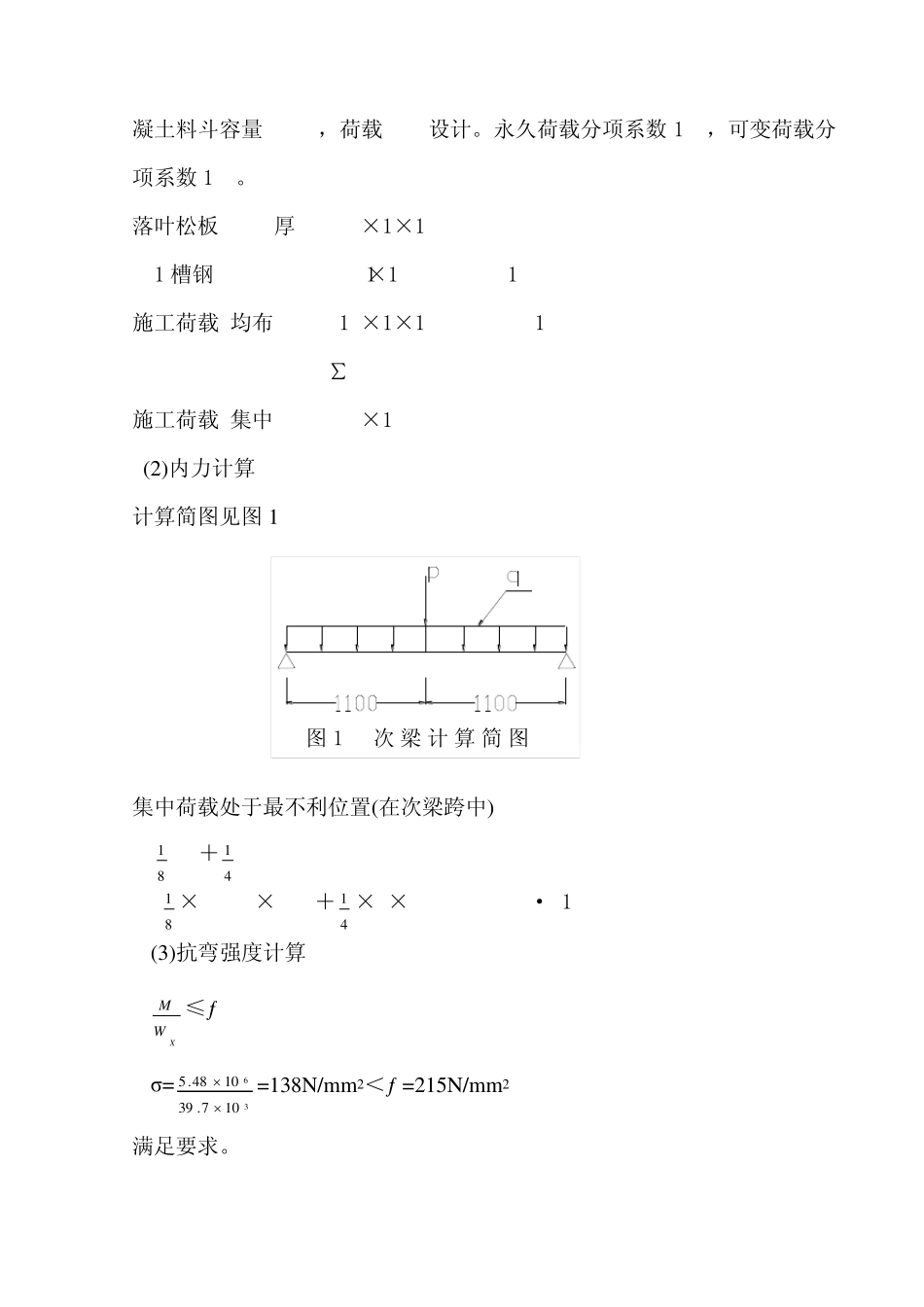 塔吊卸料平台方案_第3页