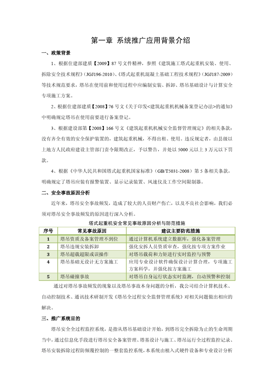 塔吊全过程监督管理系统简介_第2页