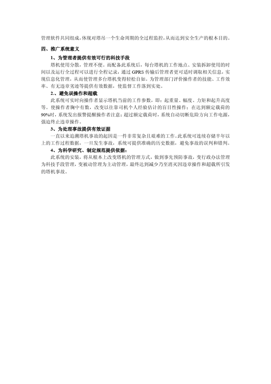 塔吊全过程监督管理系统简介_第3页