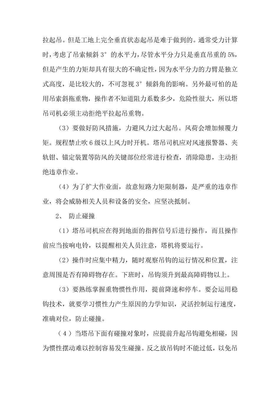 塔吊司机安全教育_第2页