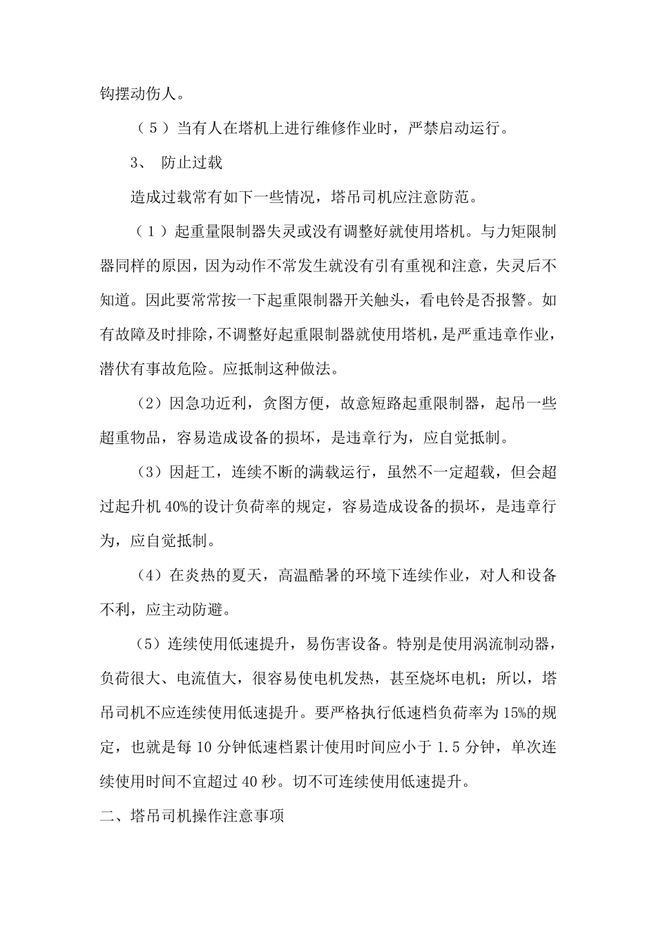 塔吊司机安全教育_第3页