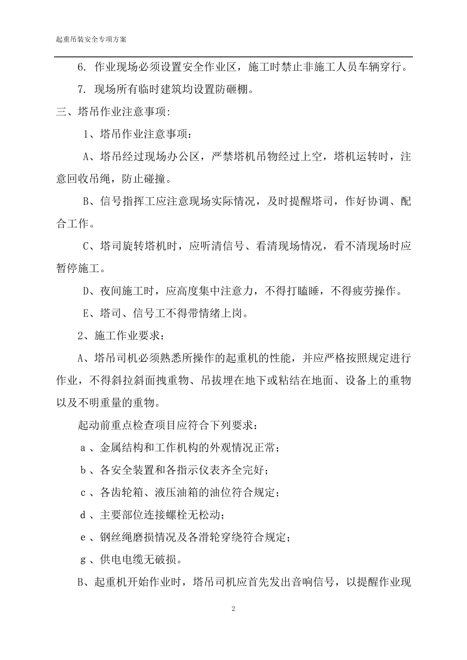 塔吊吊装方案_第2页