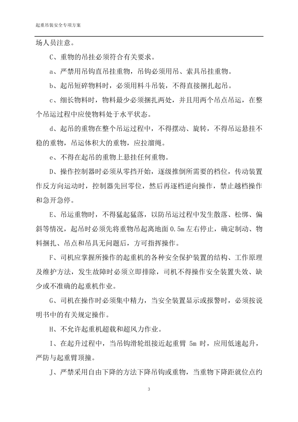 塔吊吊装方案_第3页