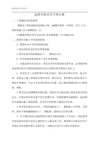 塔吊吊装方案