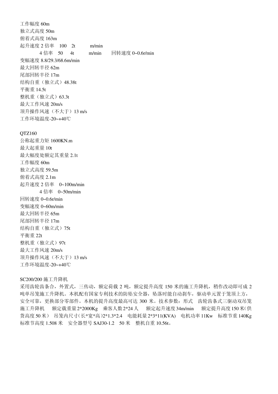 塔吊型号及参数收集资料_第2页