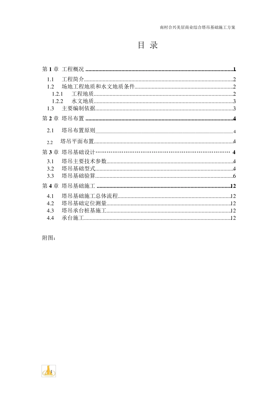 塔吊基础专项施工方案_第1页