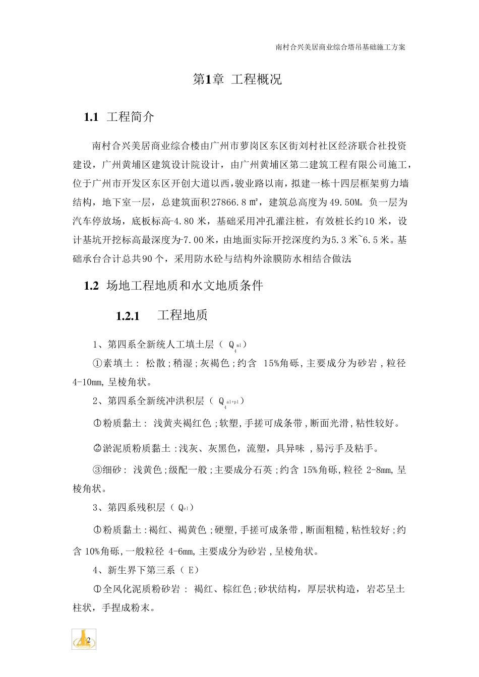 塔吊基础专项施工方案_第3页