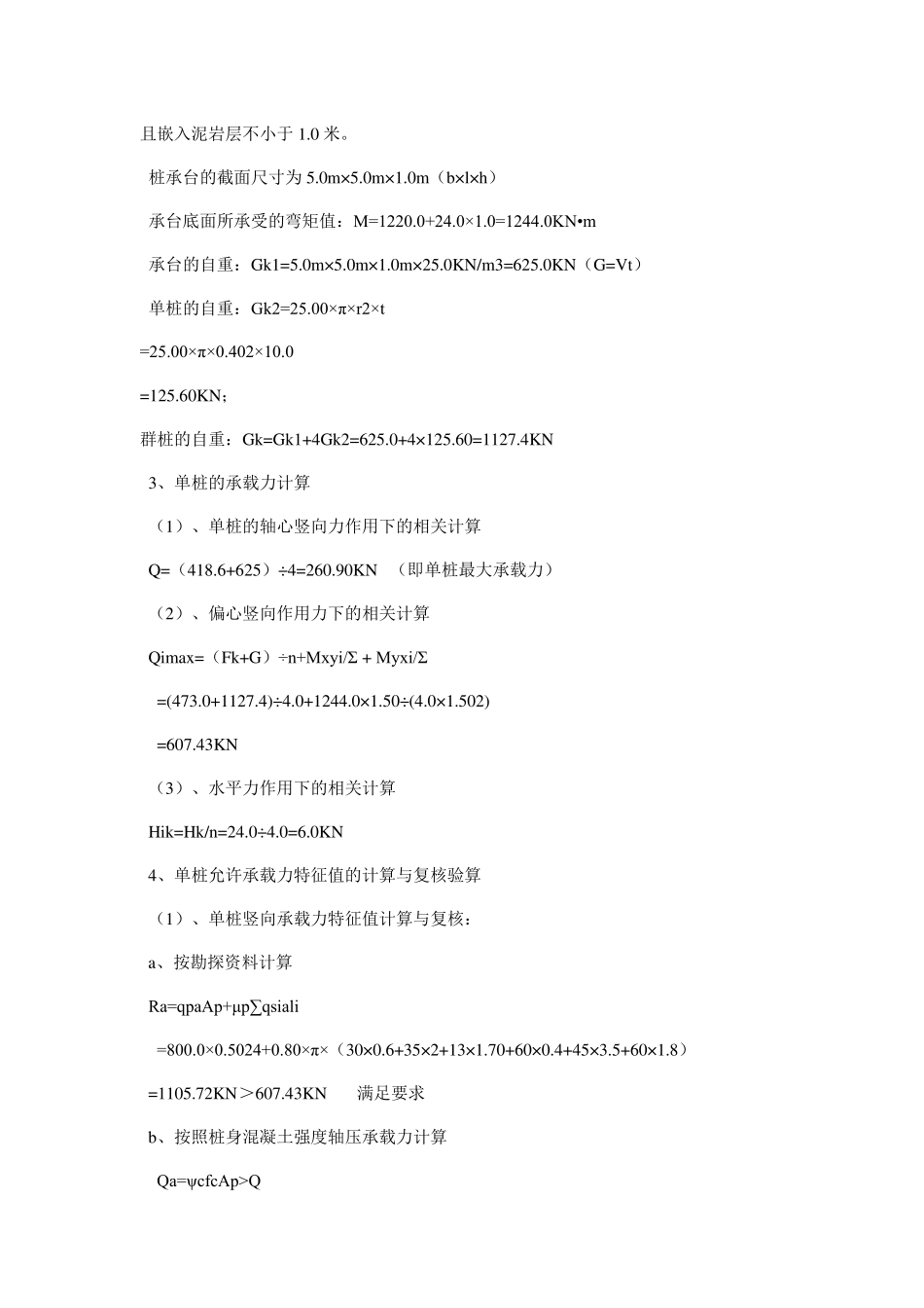 塔吊基础人工挖孔桩_第2页