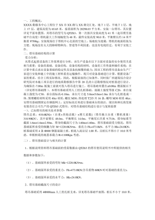 塔吊基础人工挖孔桩