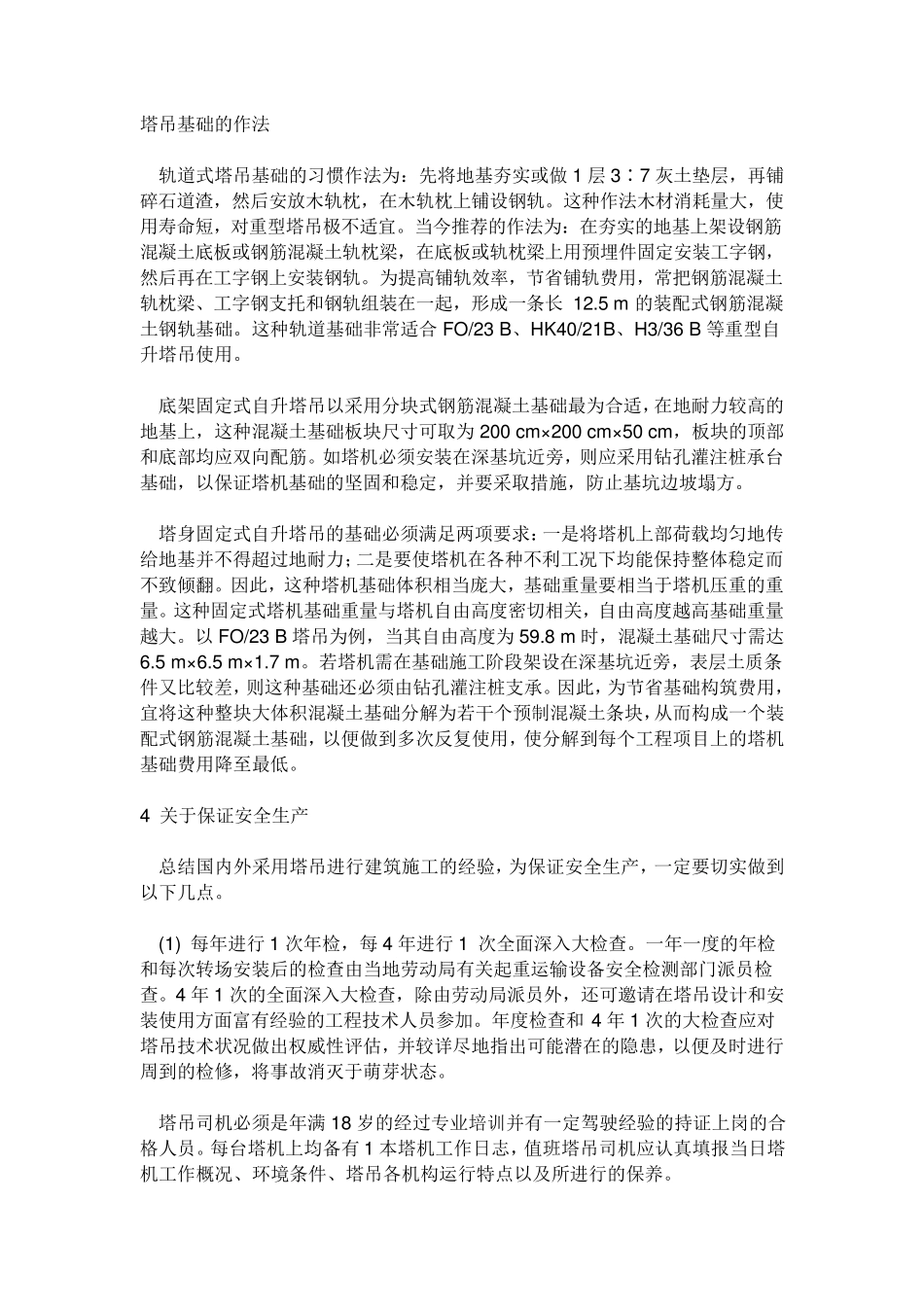 塔吊基础做法_第1页