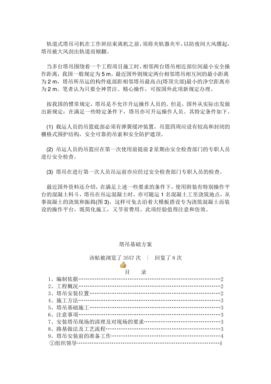 塔吊基础做法_第2页