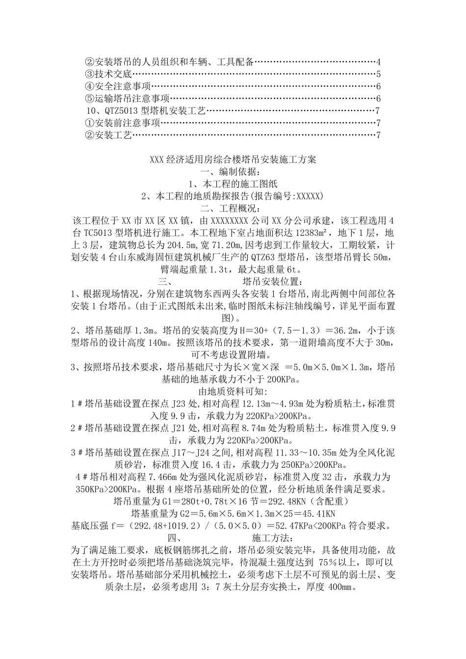 塔吊基础做法_第3页