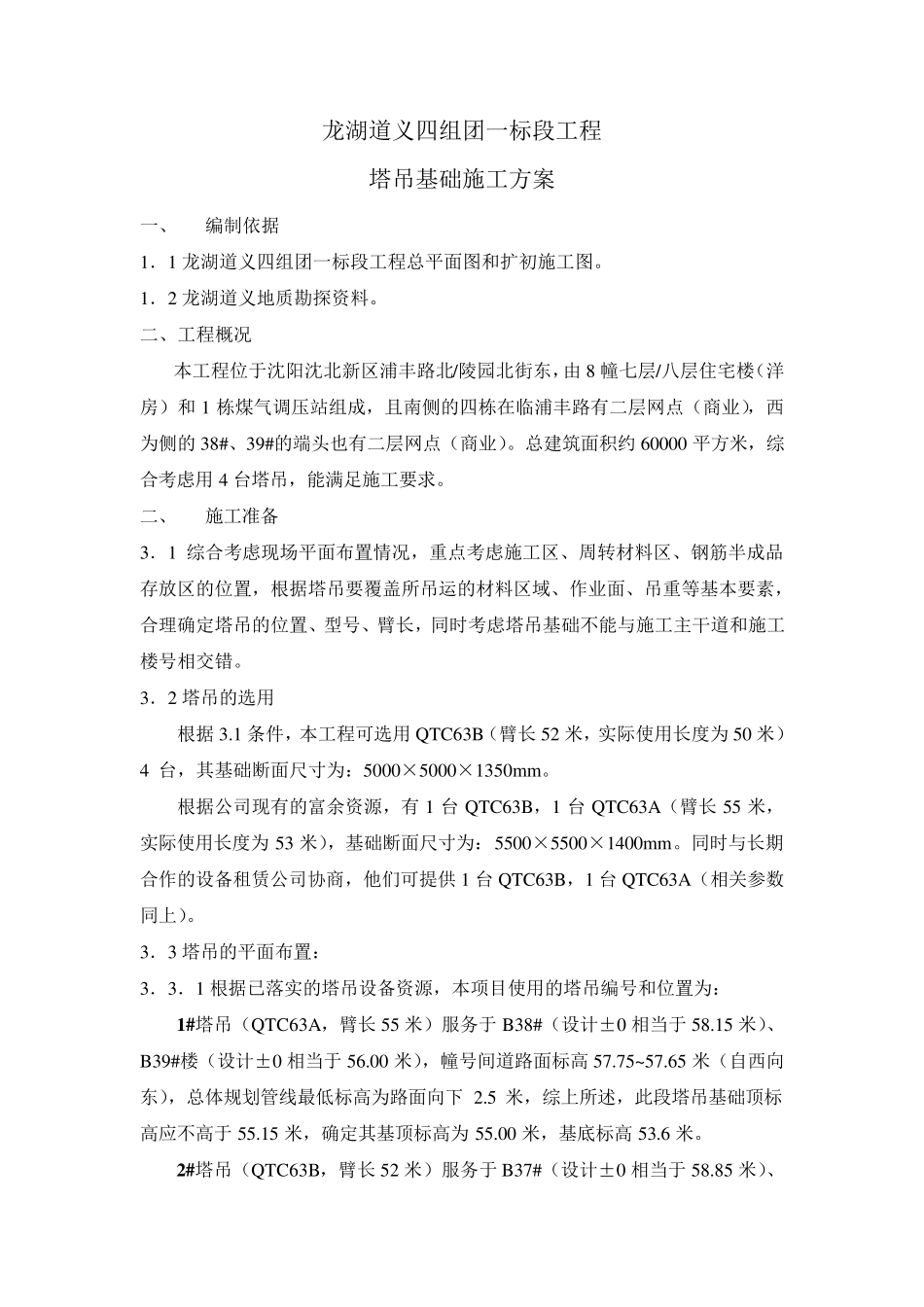 塔吊基础方案_第1页