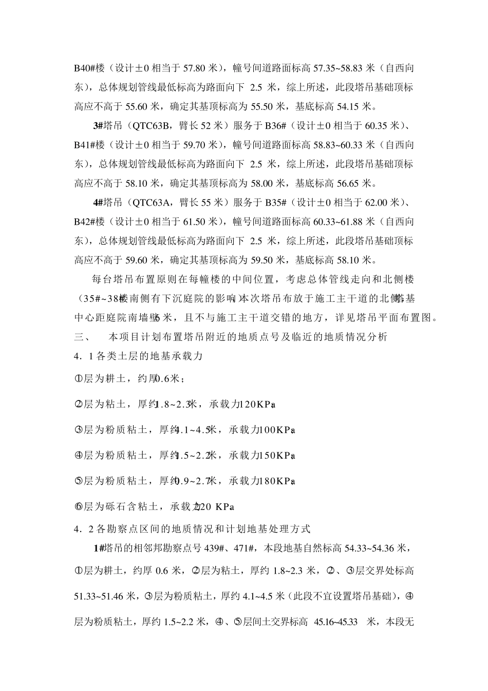 塔吊基础方案_第2页