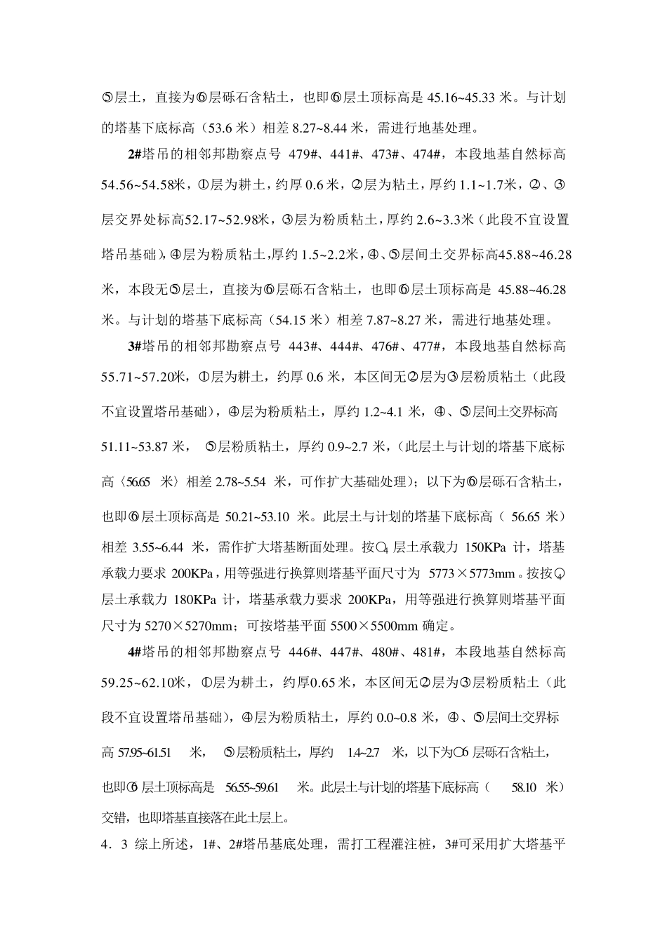 塔吊基础方案_第3页