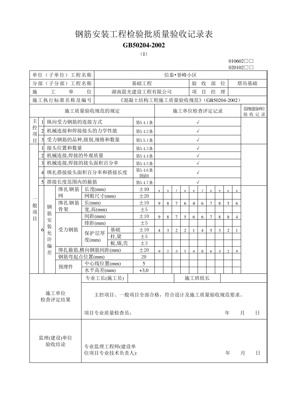 塔吊基础报验及检验批_第3页