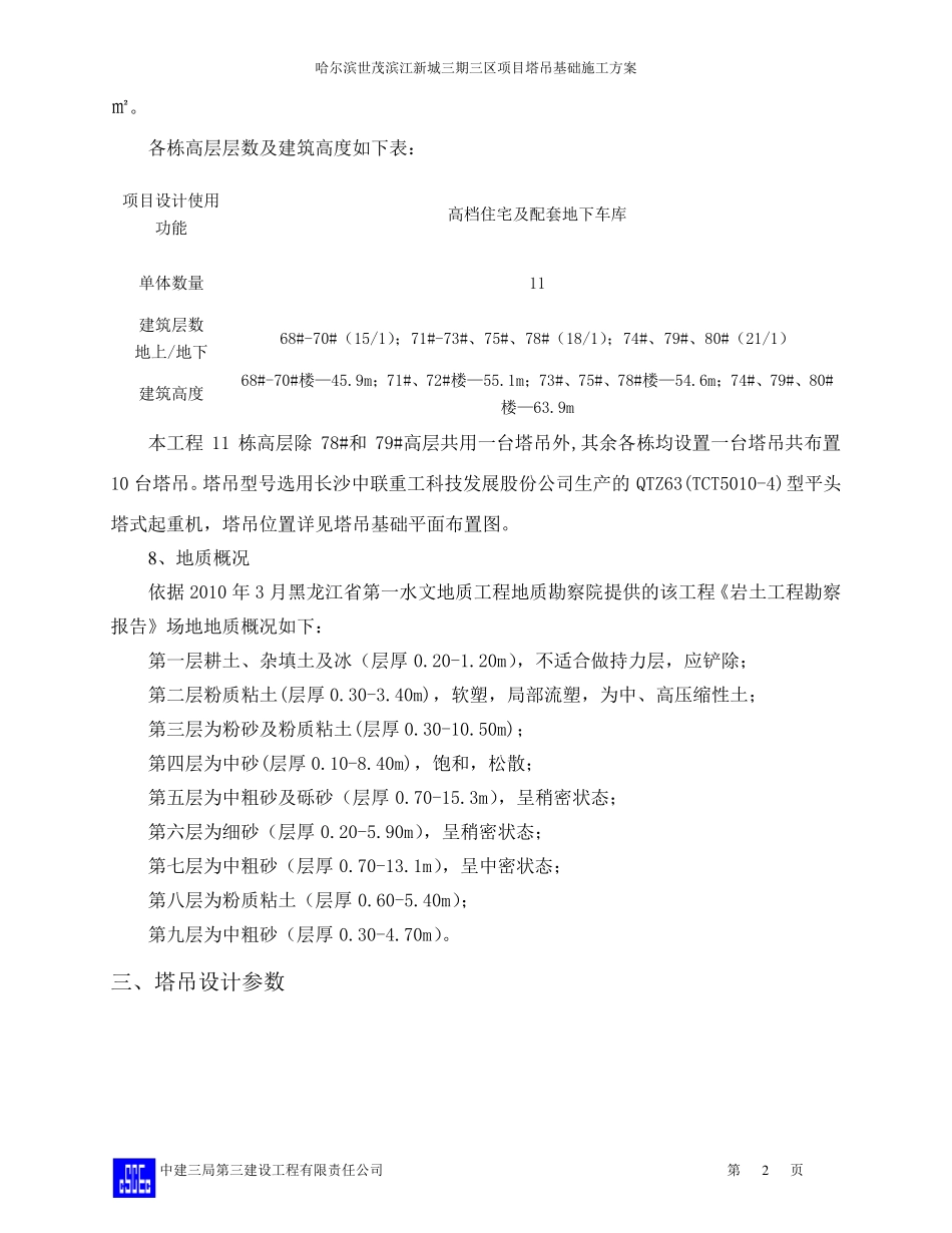 塔吊基础施工方案(最终版)_第3页